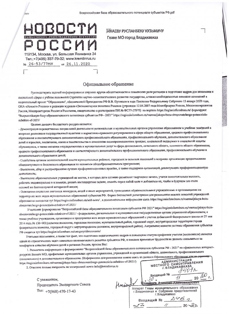 Информация о формировании Всероссийской базы образовательного потенциала субъектов РФ 2021