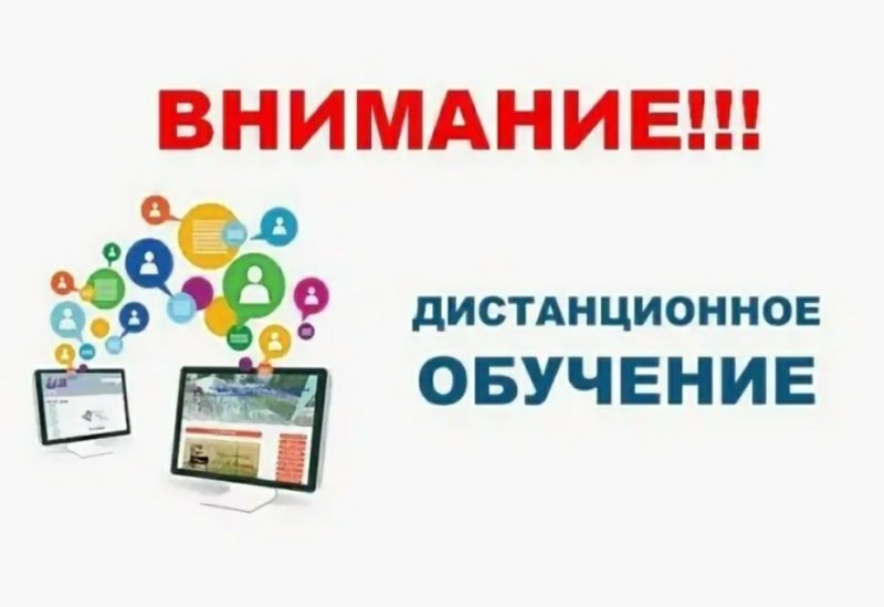 Расписание дистанционного обучения 5-11 классов